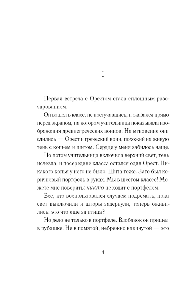Код Ореста фото книги маленькое 4