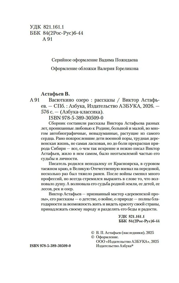 Васюткино озеро фото книги маленькое 15