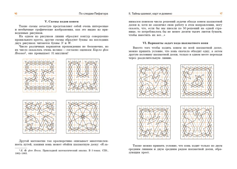 По следам Пифагора. Математические развлечения и фокусы фото книги маленькое 9