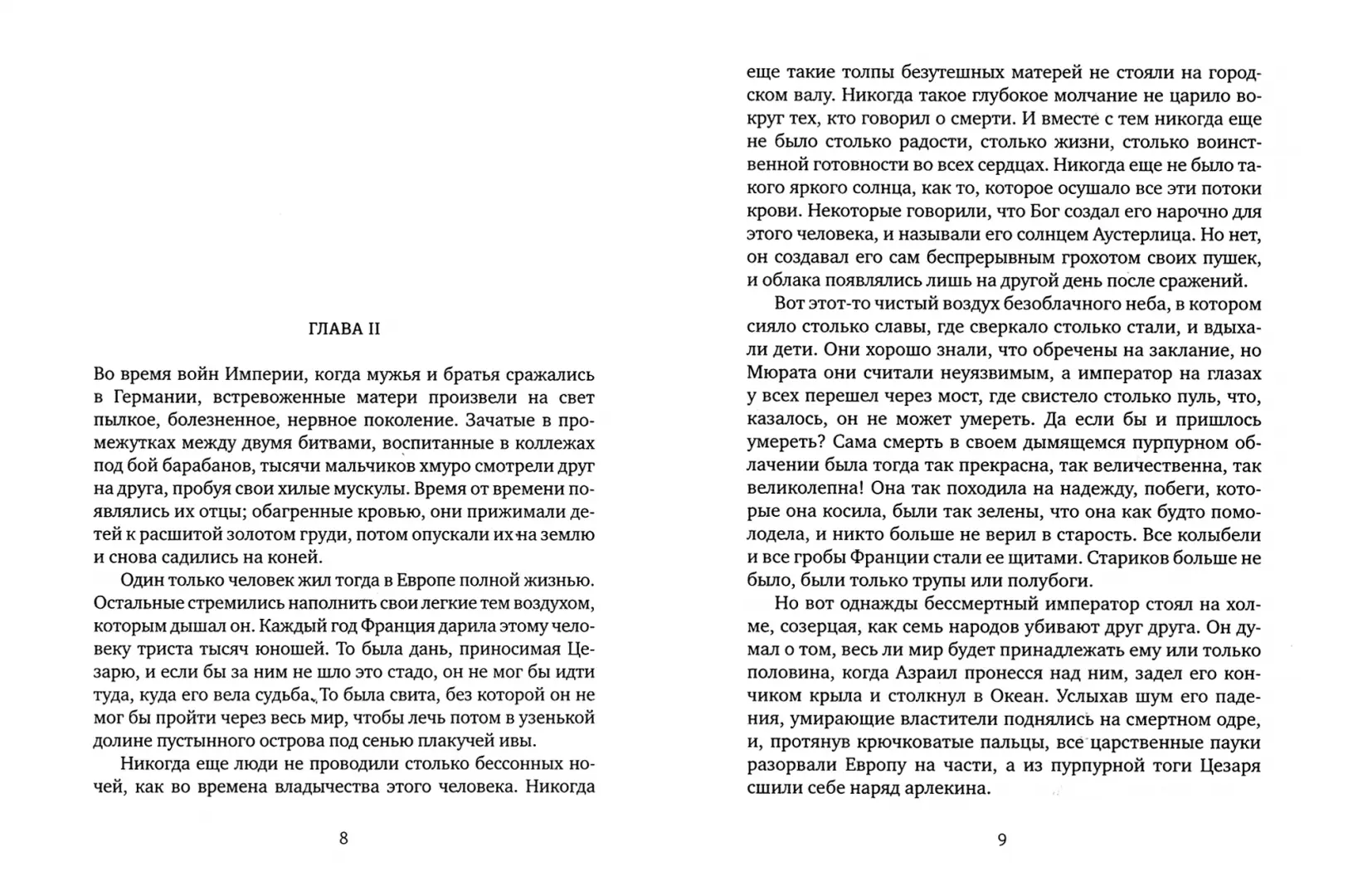 Исповедь сына века фото книги маленькое 4