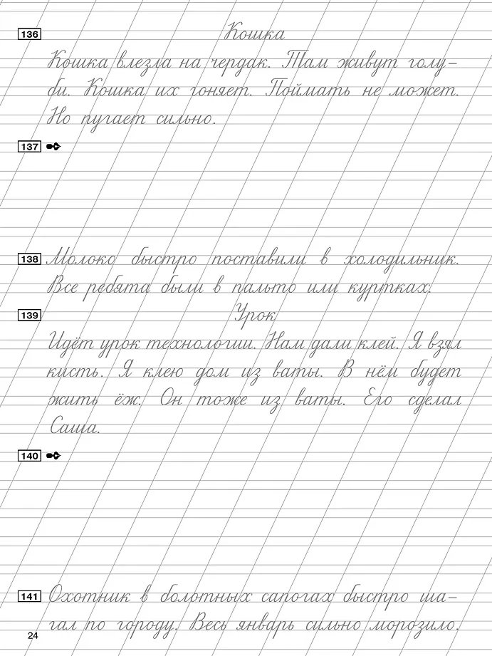 Чистописание и грамотность. Обучающие прописи фото книги маленькое 7