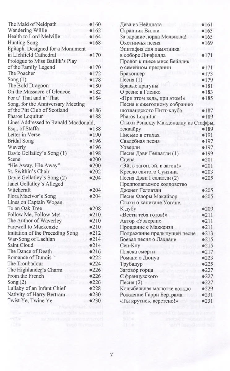 Стихи. Вальтер Скотт фото книги маленькое 5