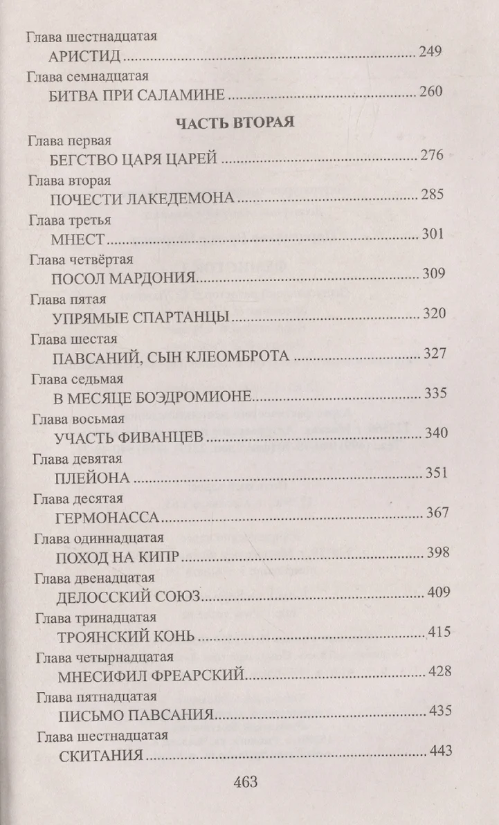 Фемистокл фото книги маленькое 5