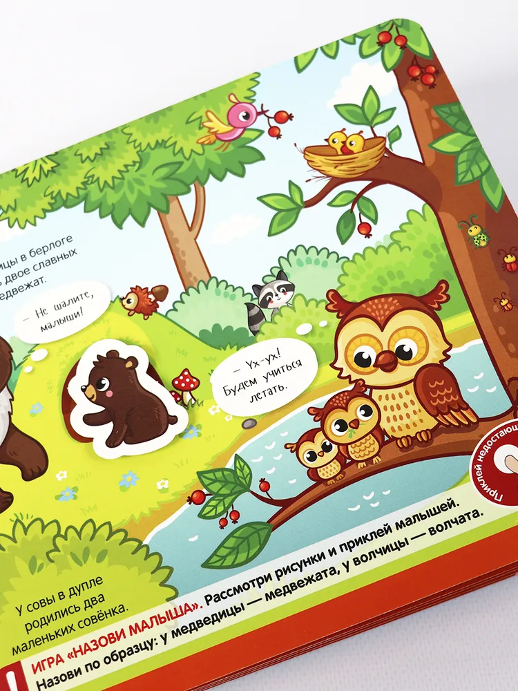 Липучки. Кто моя мама? фото книги маленькое 12