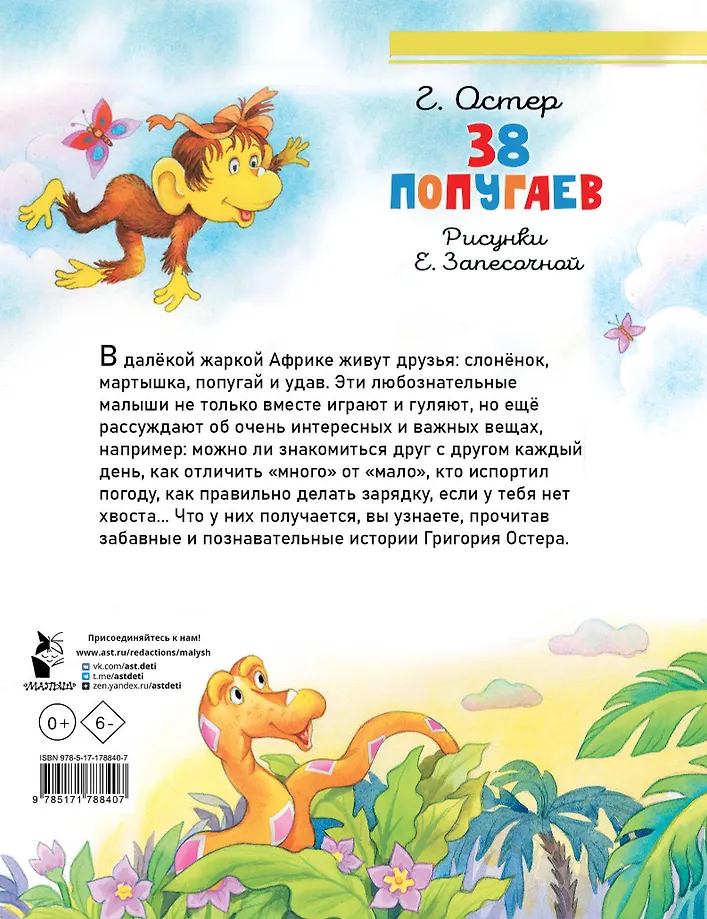 38 попугаев фото книги маленькое 4