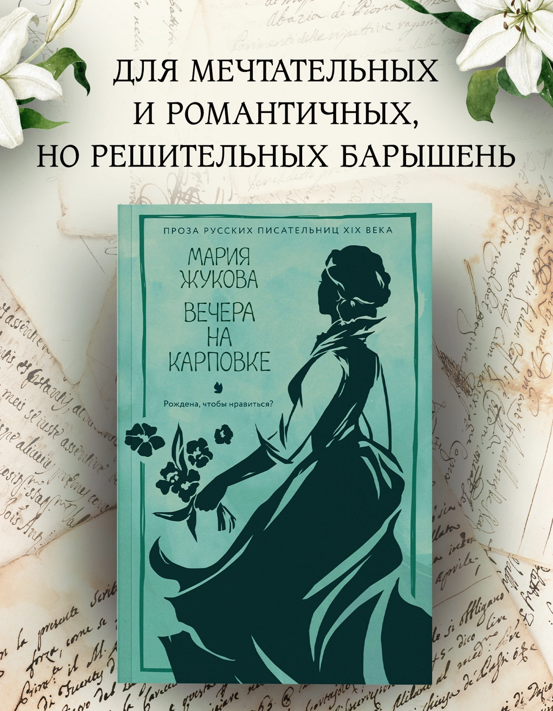 Вечера на Карповке фото книги маленькое 3