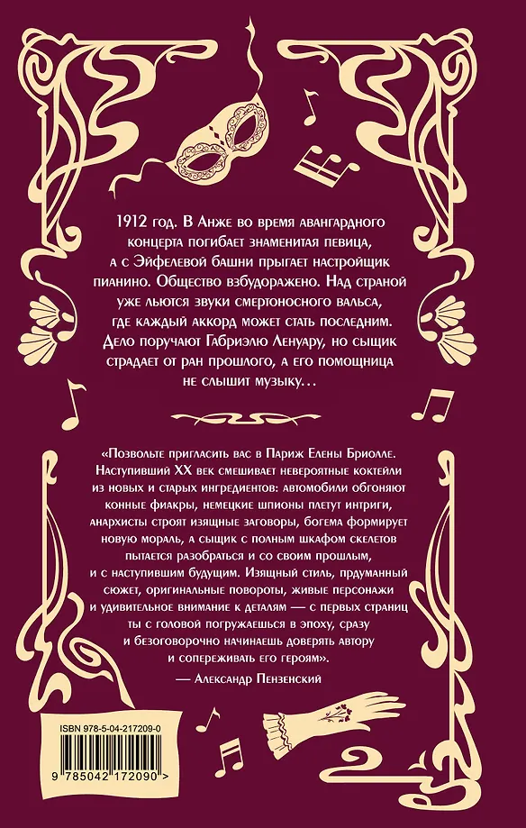 Аккорды смерти в ля мажоре фото книги маленькое 3