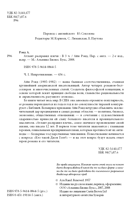 Атлант расправил плечи. Комплект в 3-х книгах. Книга 1: Непротиворечие. Книга 2: Или-или. Книга 3: А есть А фото книги маленькое 21