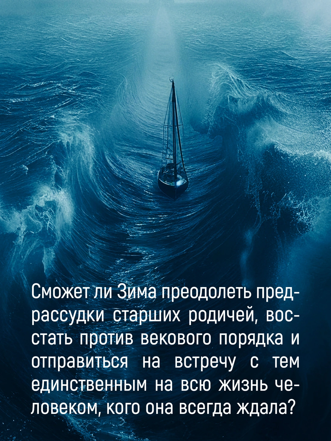 Валькирия. Тот, кого я всегда жду фото книги маленькое 7