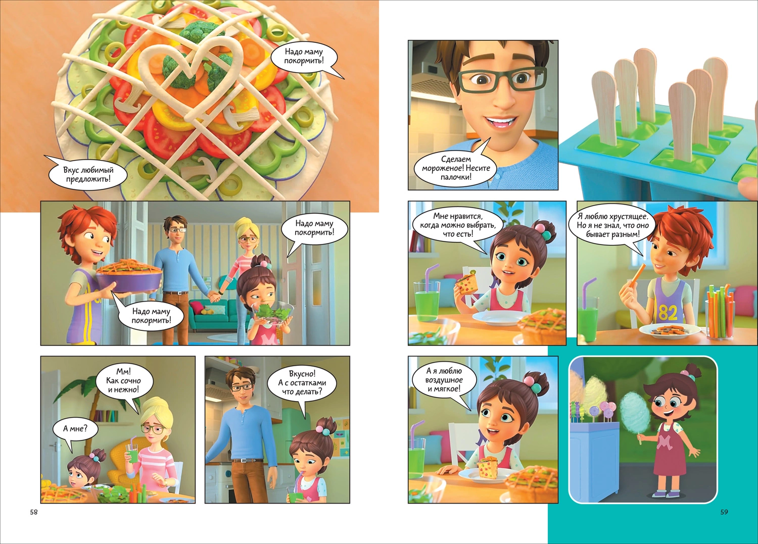 Про Миру и Гошу. Просто о важном. Выстраиваем теплые отношения с близкими фото книги маленькое 5