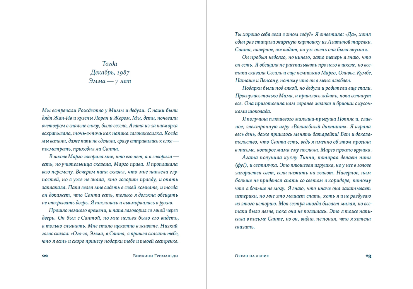 Океан на двоих фото книги маленькое 13