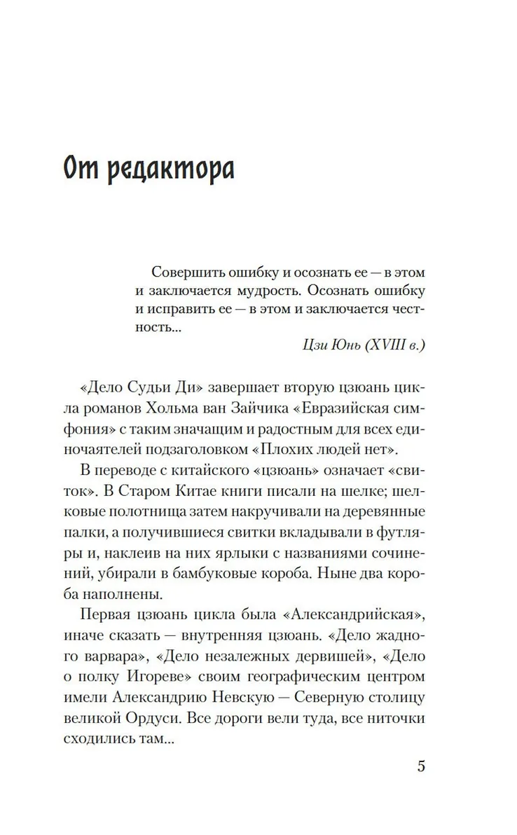 Дело Судьи Ди фото книги маленькое 6