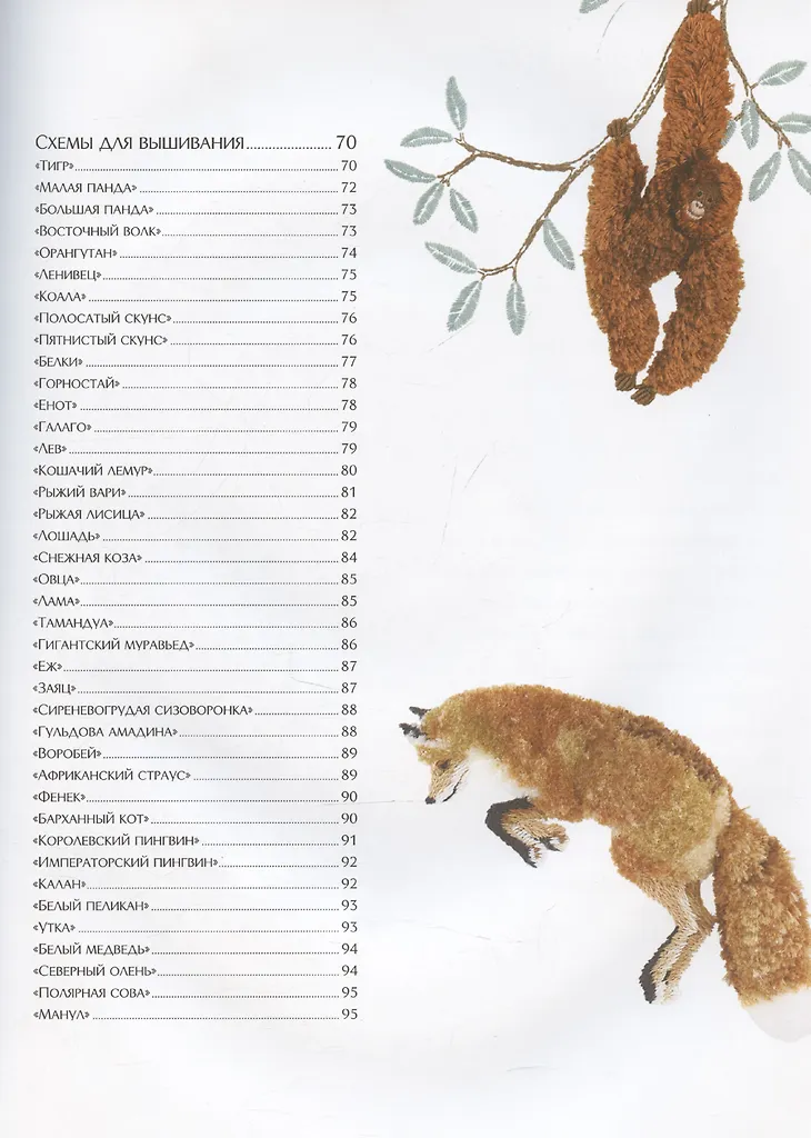 Вышиваем пушистых животных турецким швом (зеленая, белочки) фото книги маленькое 5