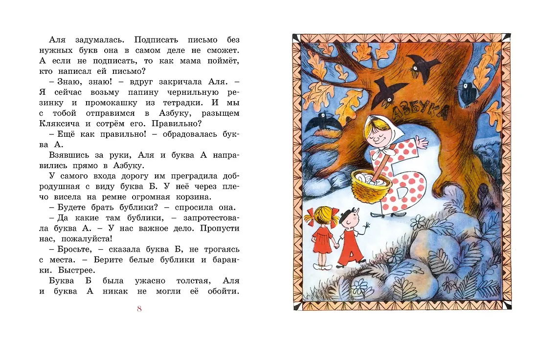 Аля, Кляксич и буква А фото книги маленькое 4