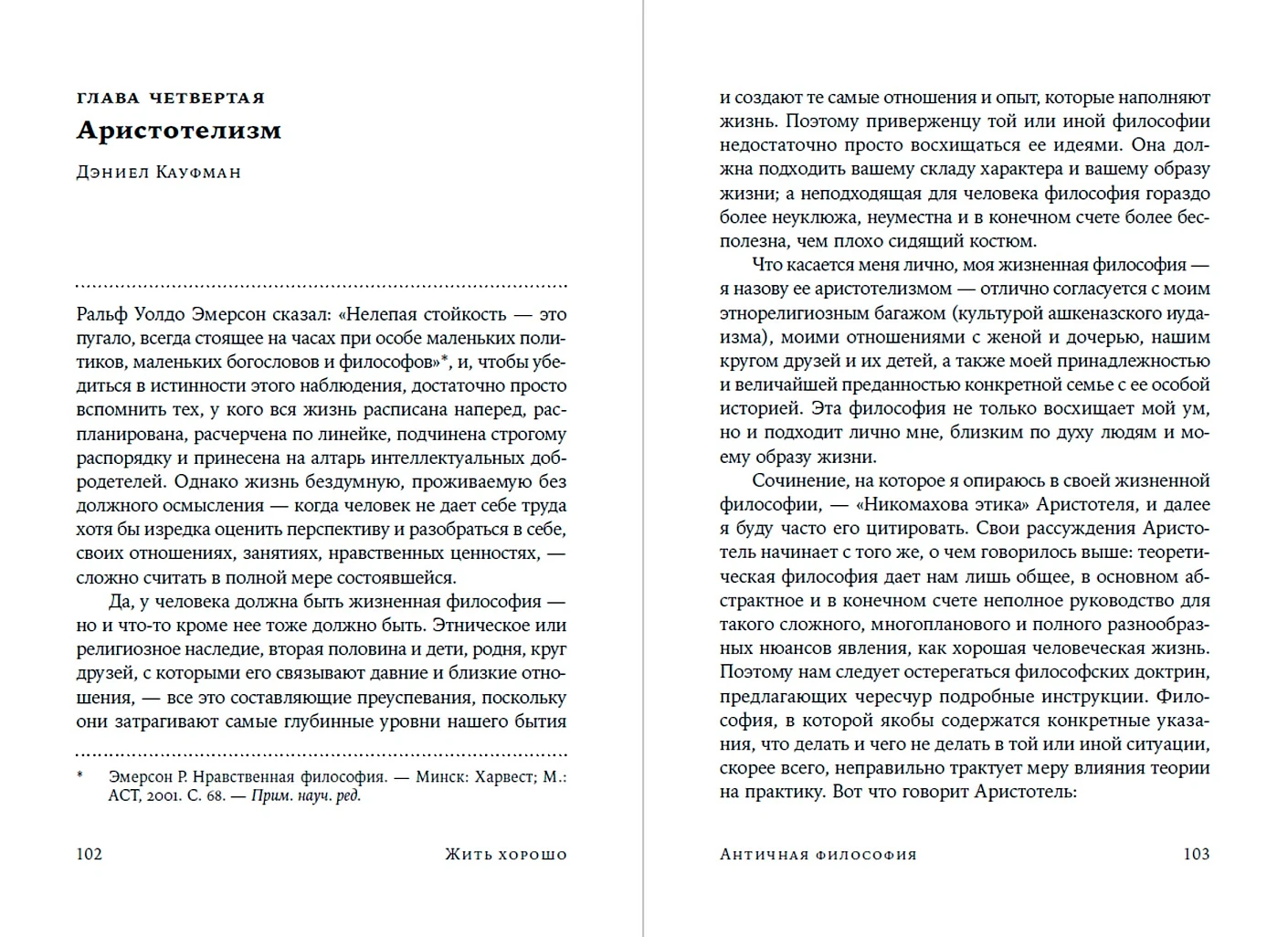 Жить хорошо. Модели личной философии от буддизма до светского гуманизма фото книги маленькое 4