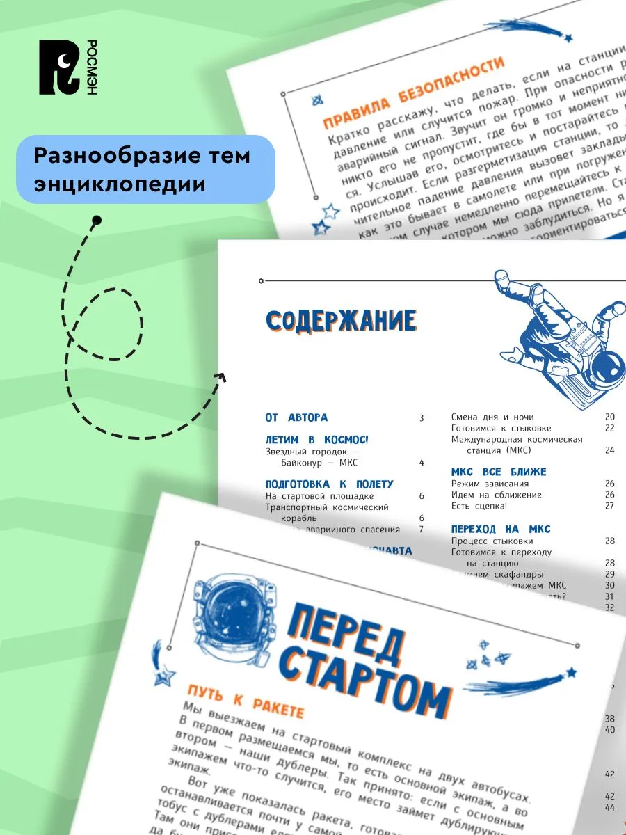 Один день с космонавтом фото книги маленькое 3