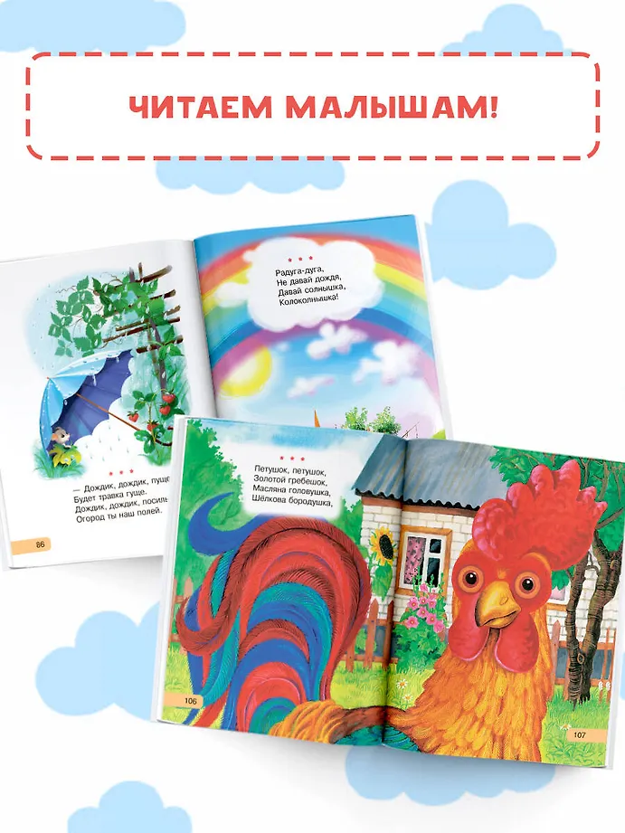 Сорока-белобока. Потешки, песенки, колыбельные фото книги маленькое 6