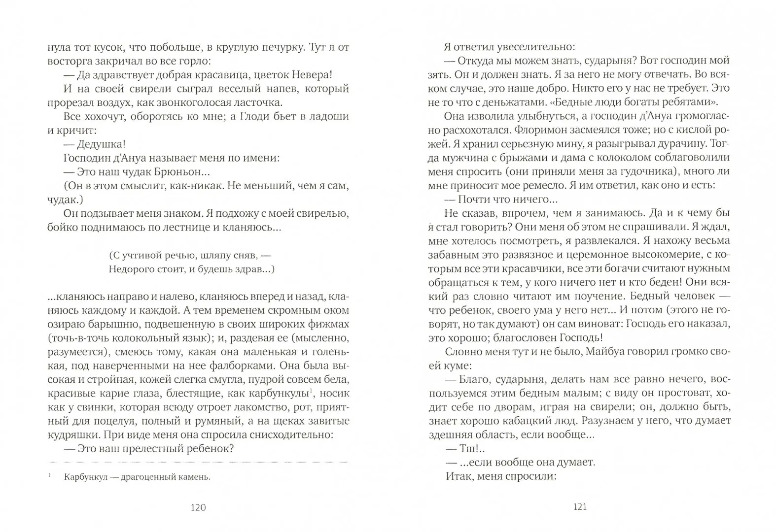 Кола Брюньон фото книги маленькое 6