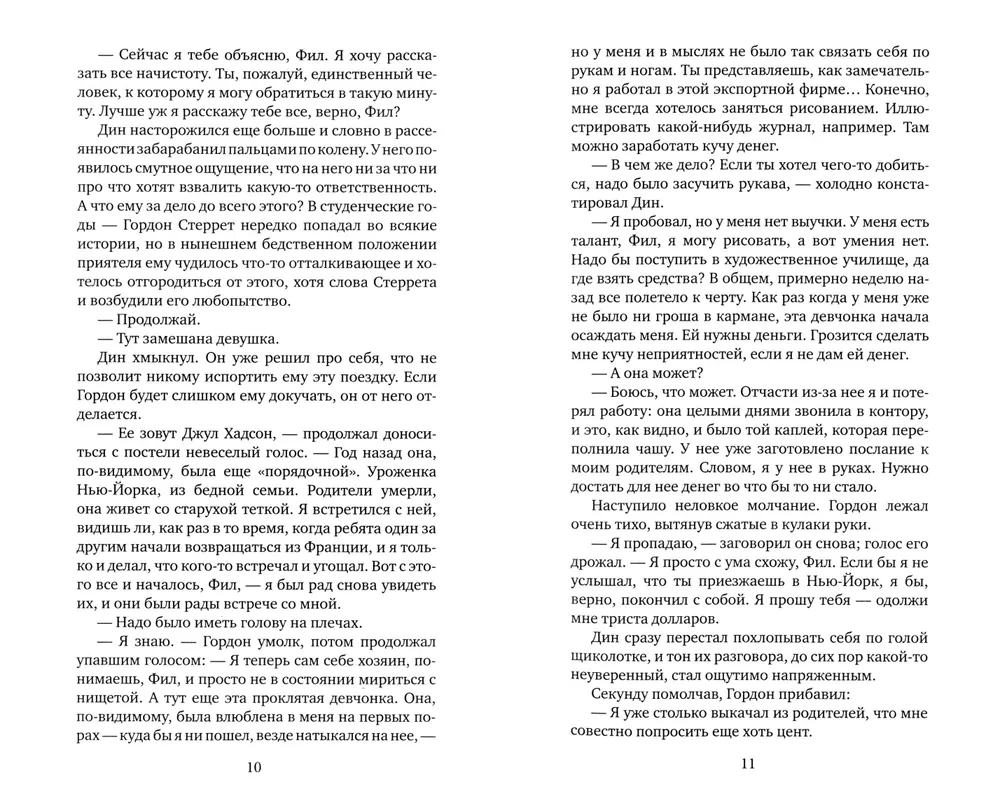 Волосы Вероники фото книги маленькое 4