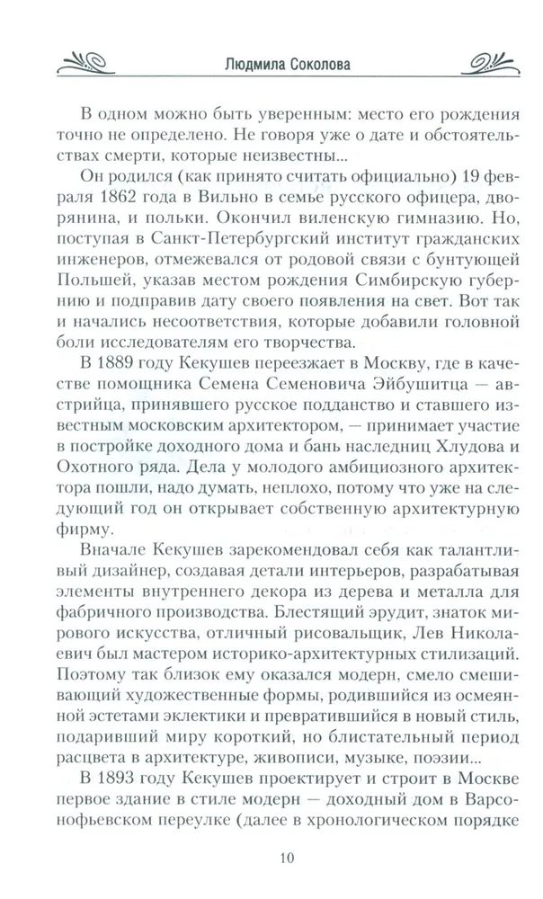 Московский модерн в лицах и судьбах. 2-е издание, дополнено фото книги маленькое 4