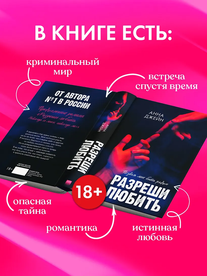 Разреши любить. Позволь мне быть рядом (фото) фото книги маленькое 5