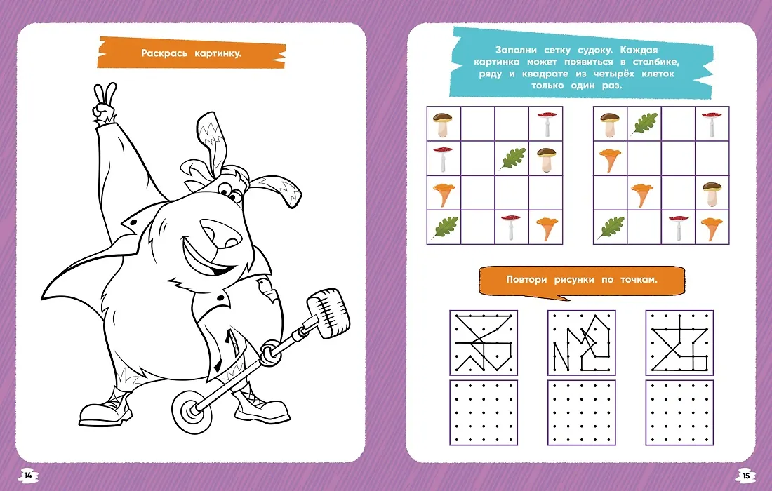 Финник 2. 101 задание. Домовые, вперёд! фото книги маленькое 12