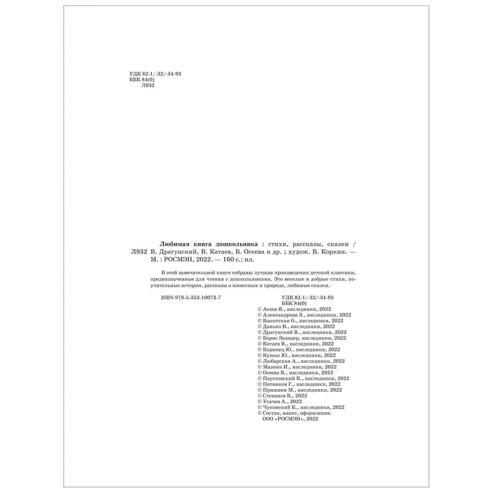 Любимая книга дошкольника фото книги маленькое 3