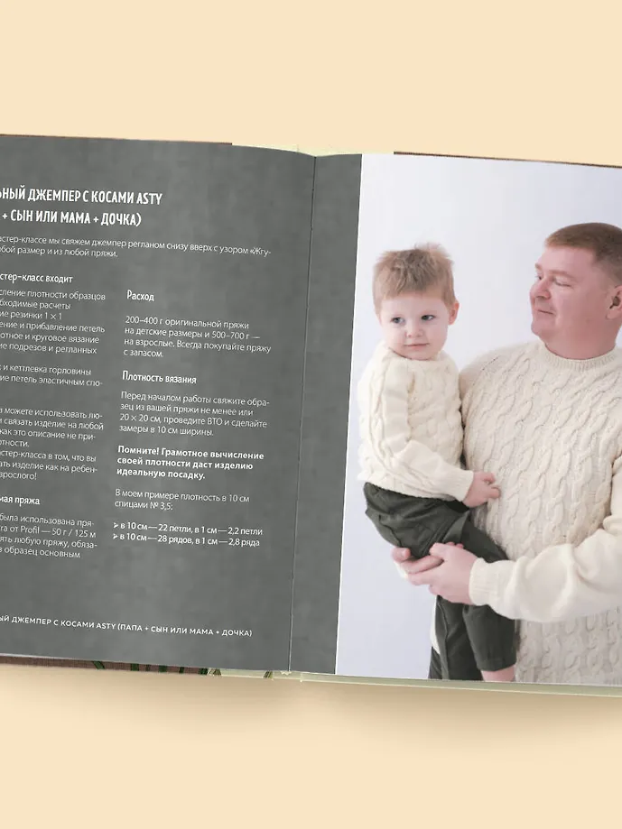 Медленное вязание. Нежный трикотаж на спицах. Family look фото книги маленькое 9