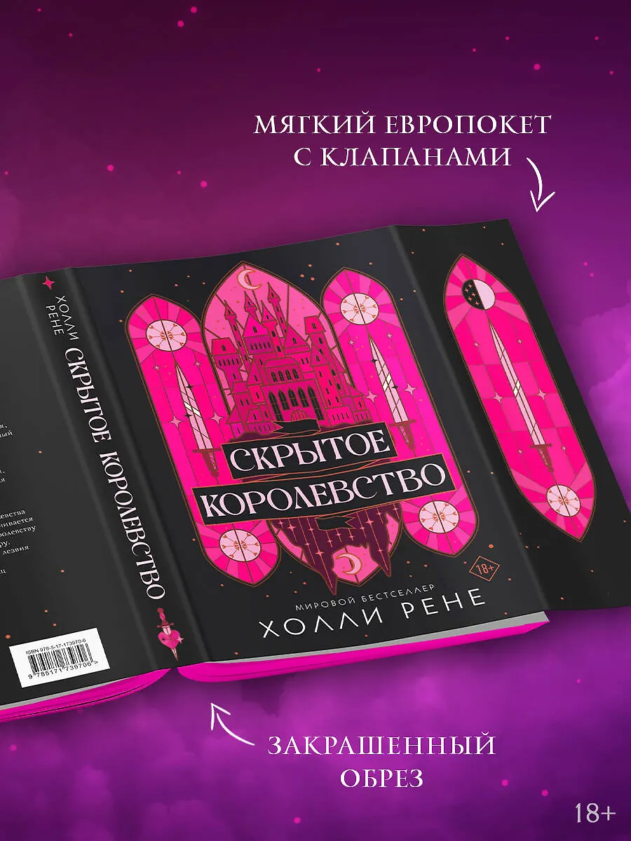 Скрытое королевство фото книги маленькое 5