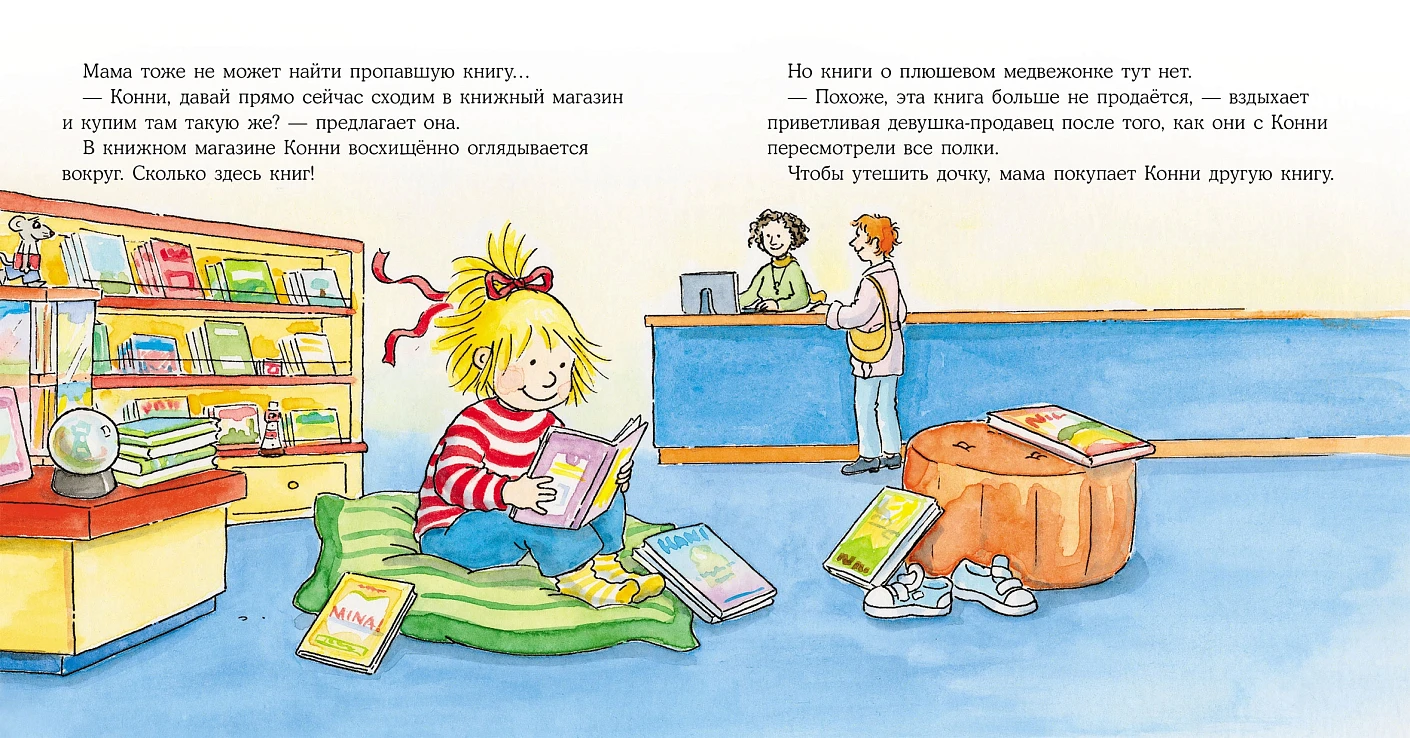 Конни читает фото книги маленькое 4