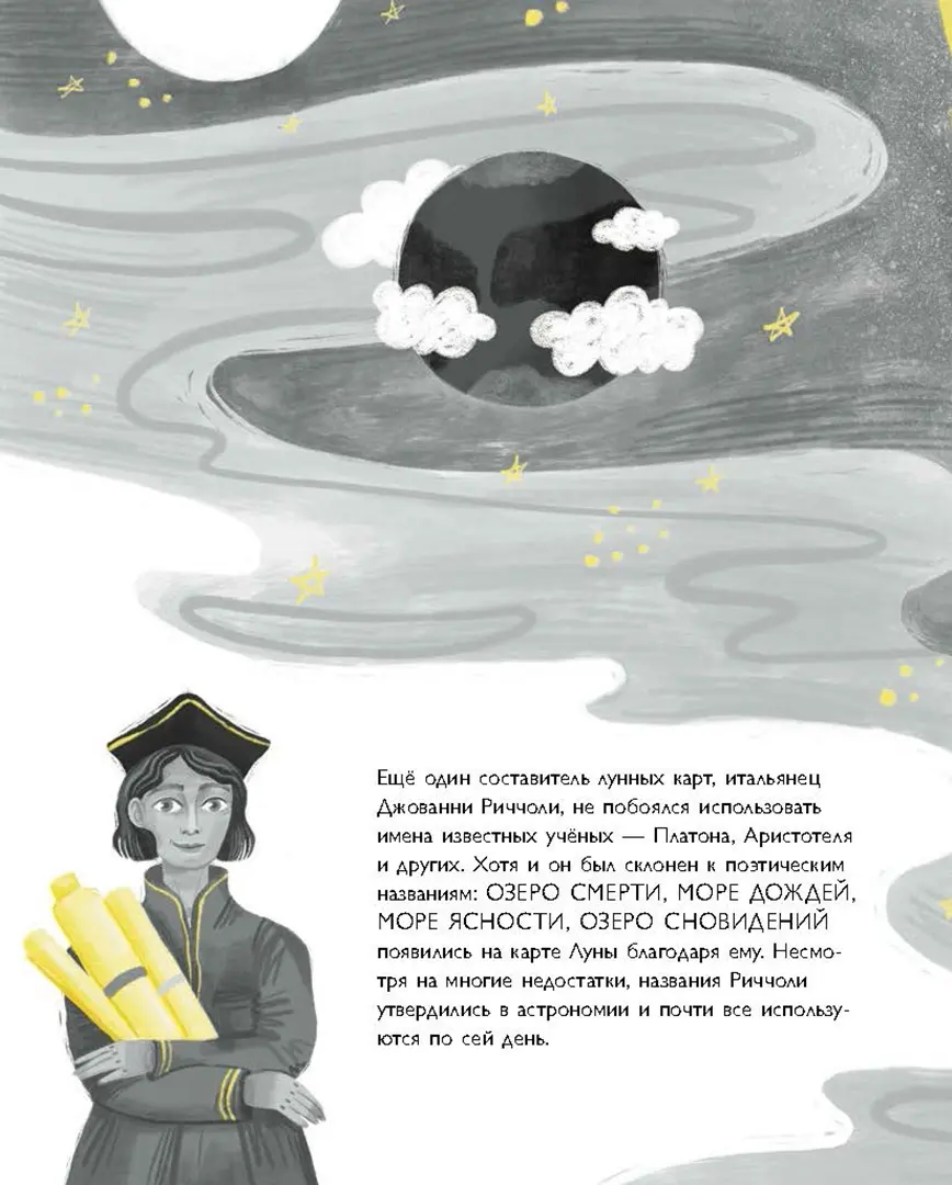 Дотянуться до Луны фото книги маленькое 7