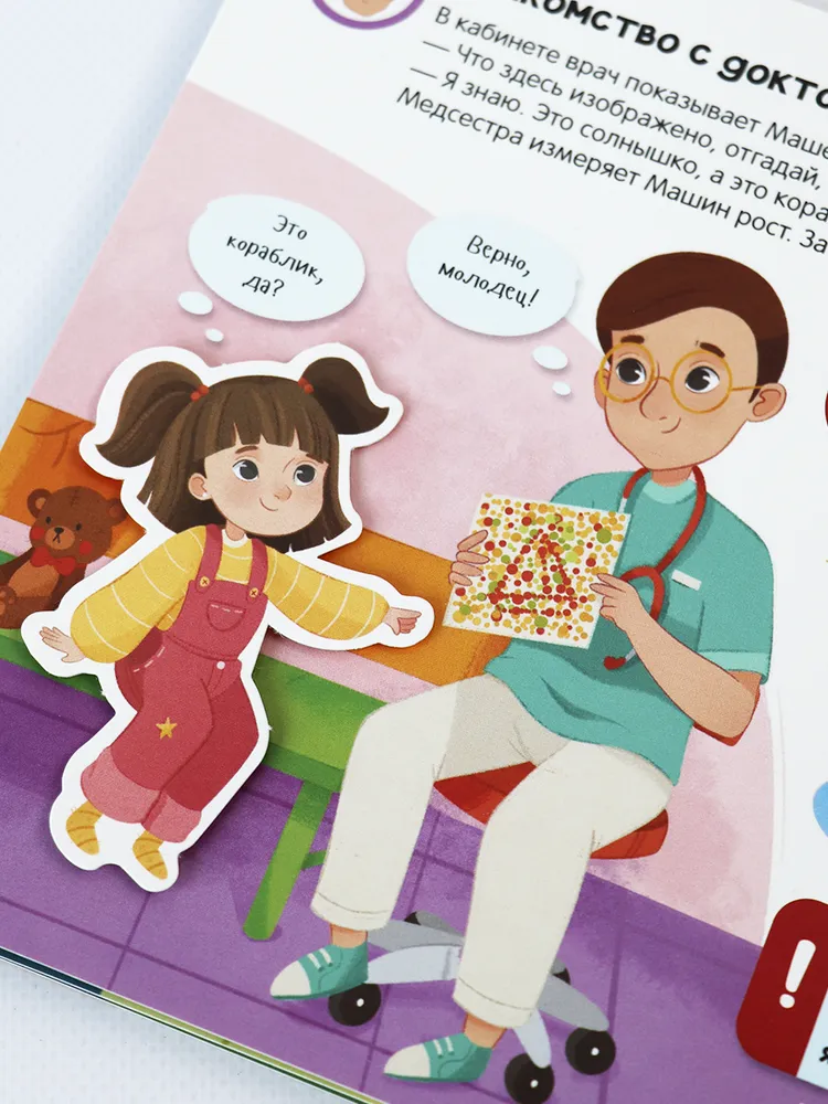 Липучки. У врача фото книги маленькое 12