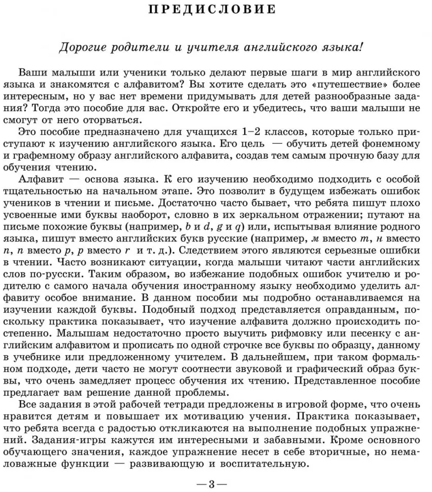 Веселый английский алфавит. Игры с буквами фото книги маленькое 3