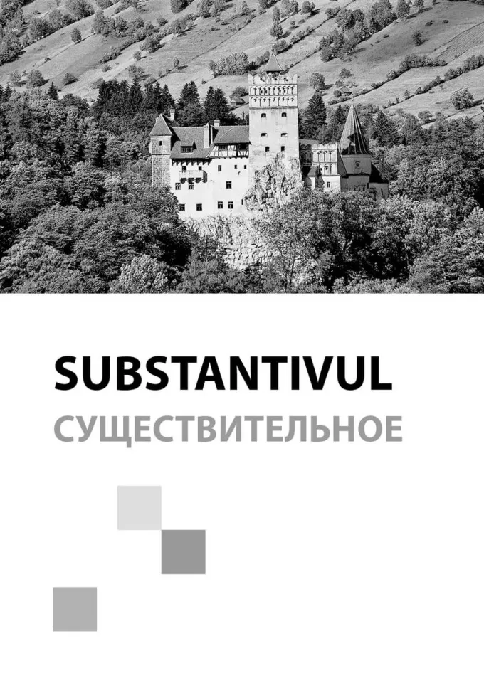 Румынский язык. Сборник упражнений по грамматике. Уровень B1-B2. Современная лексика, проверочный тест, ключи к упражнениям фото книги маленькое 3