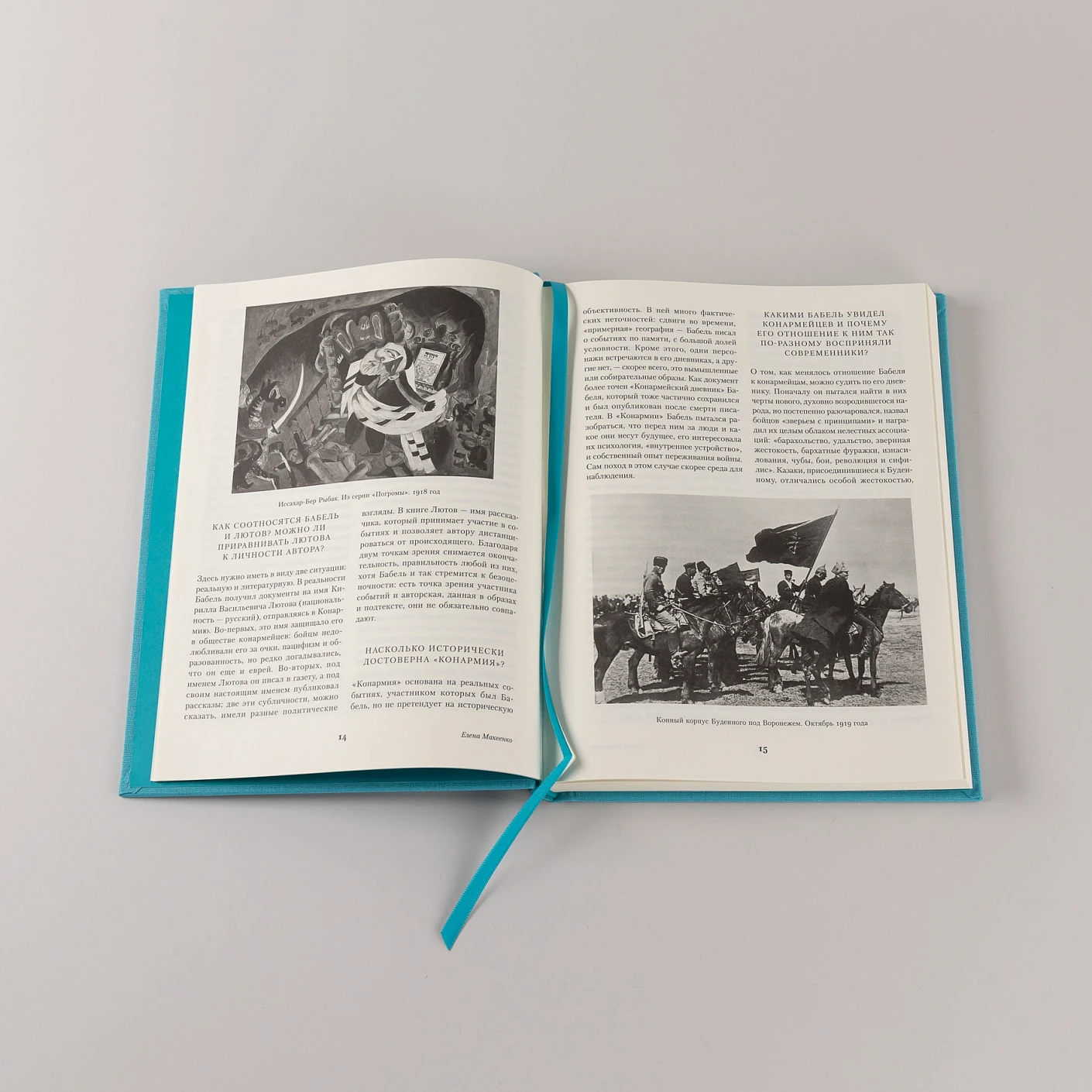 Конармия. Одесские рассказы фото книги маленькое 5