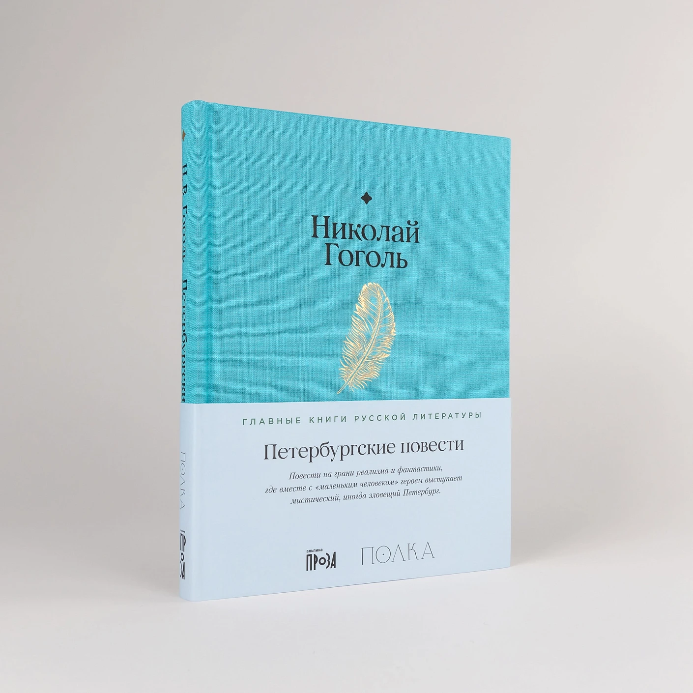 Петербургские повести фото книги маленькое 3