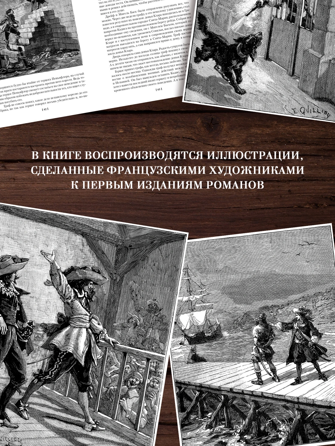 Авантюристы. Морские бродяги. Золотая Кастилия фото книги маленькое 14