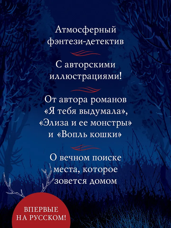 Греймист Фейр. Дом для Смерти фото книги маленькое 10