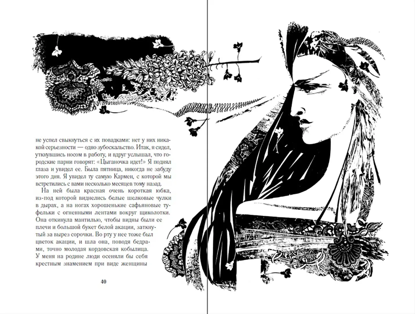 Кармен фото книги маленькое 6