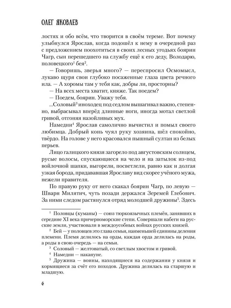 Ярослав и Анастасия фото книги маленькое 7