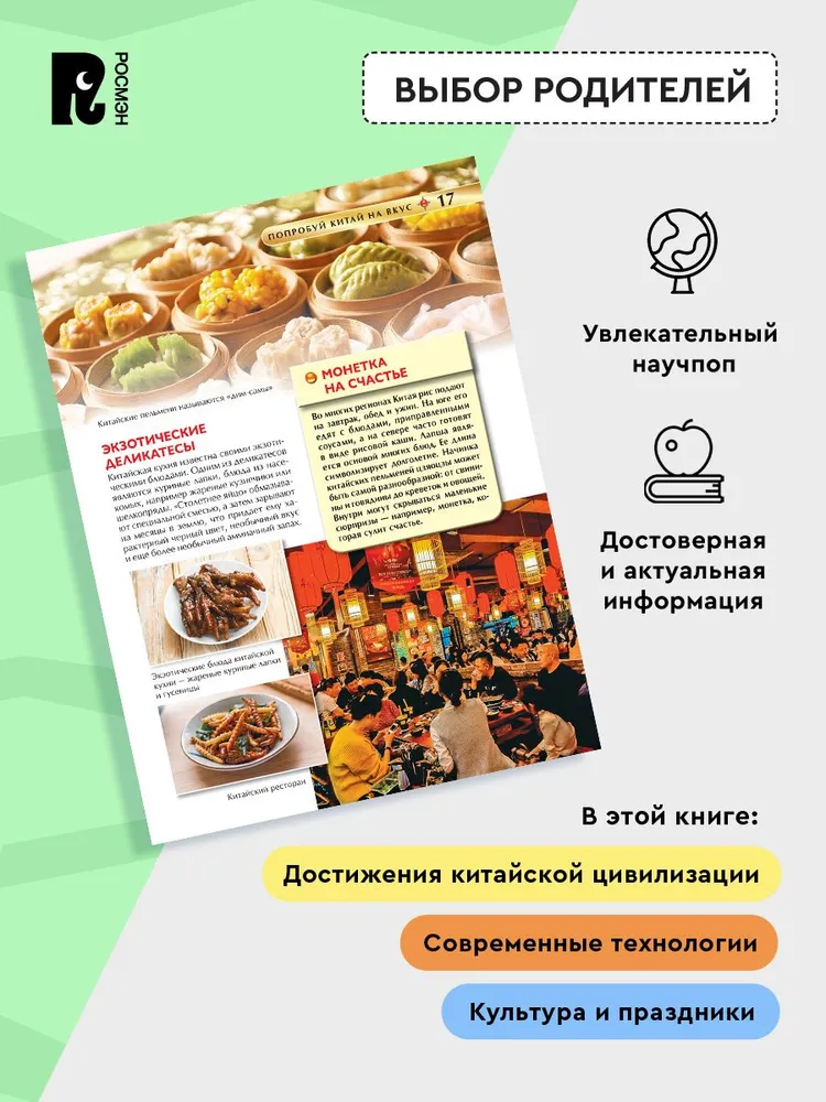 Китай. Детская энциклопедия фото книги маленькое 4