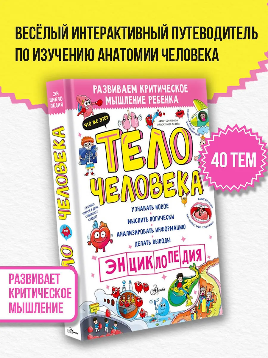 Тело человека фото книги маленькое 3