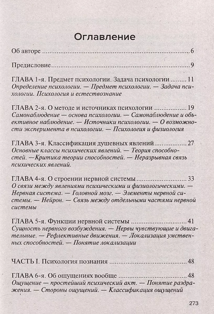 Учебник психологии фото книги маленькое 3