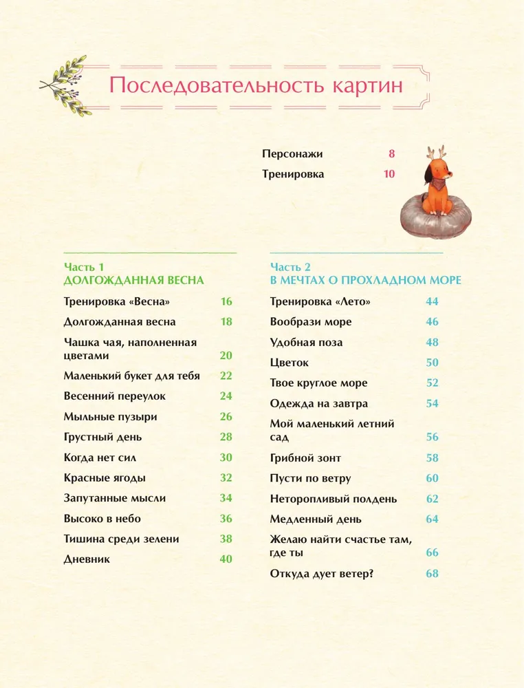 Четыре сезона. Раскраска от Aeppol фото книги маленькое 5