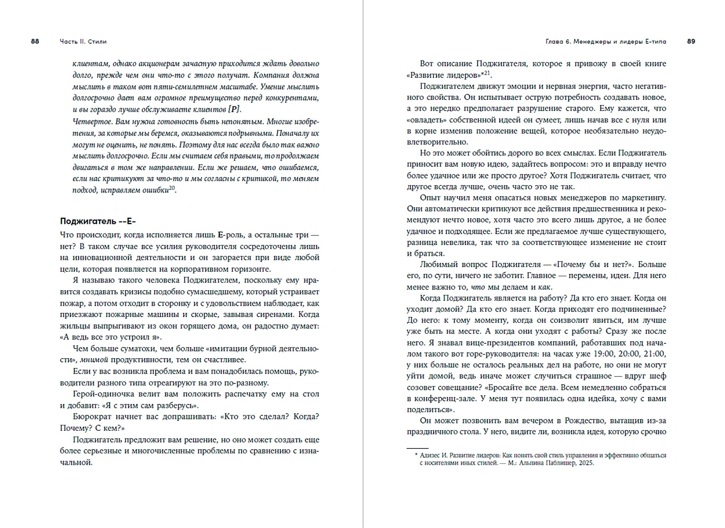 Сила коллективного лидерства фото книги маленькое 5