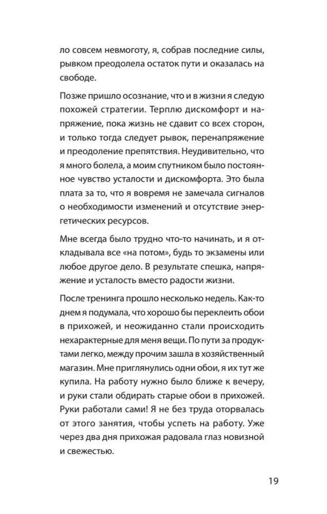 Тело - ключ к нашему будущему. Как добиться реальных изменений (#экопокет) фото книги маленькое 17