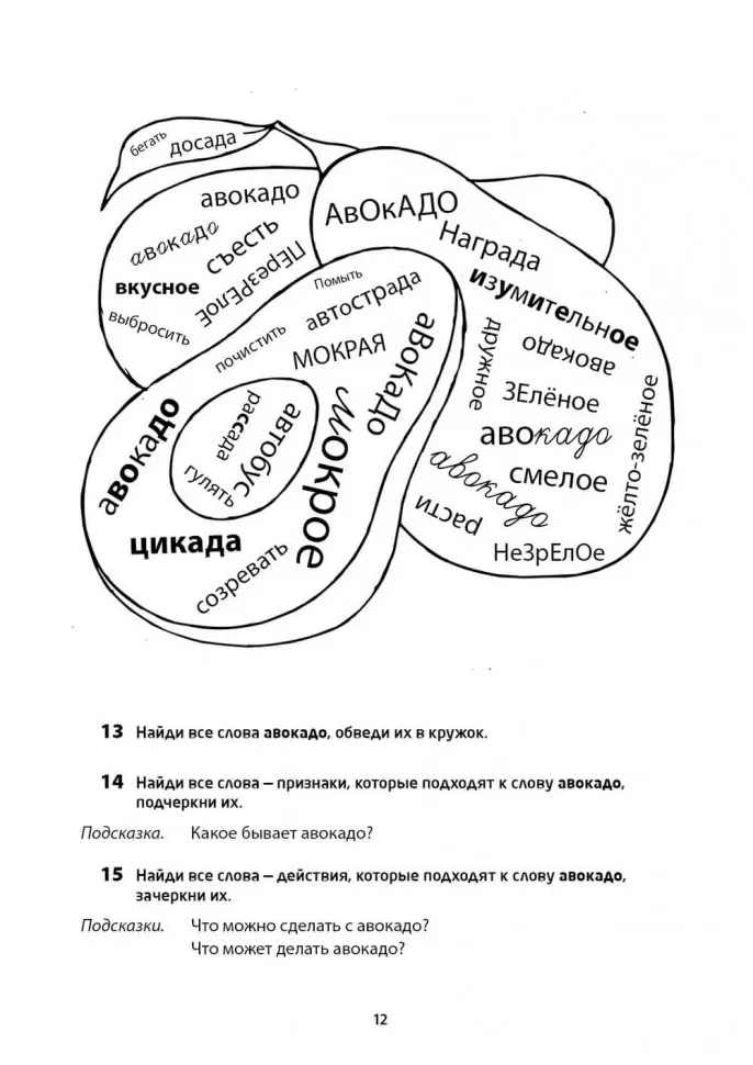 Рабочая тетрадь «Логоментальные прописи и тренажеры для начальной школы. Овощи, ягоды, фрукты». Нейропрописи. Русский язык. 2 класс фото книги маленькое 12
