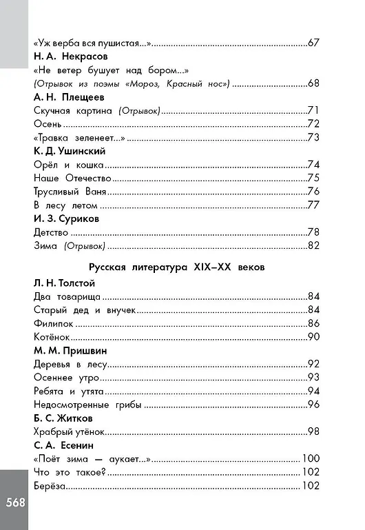 Хрестоматия по смысловому чтению. 1-4 класс фото книги маленькое 5