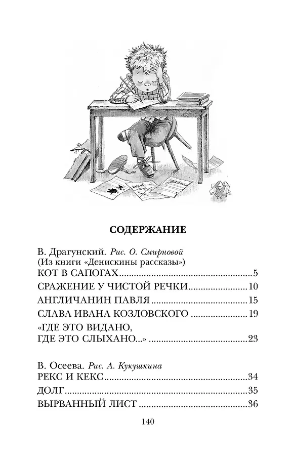 Смешные рассказы о школьниках фото книги маленькое 5