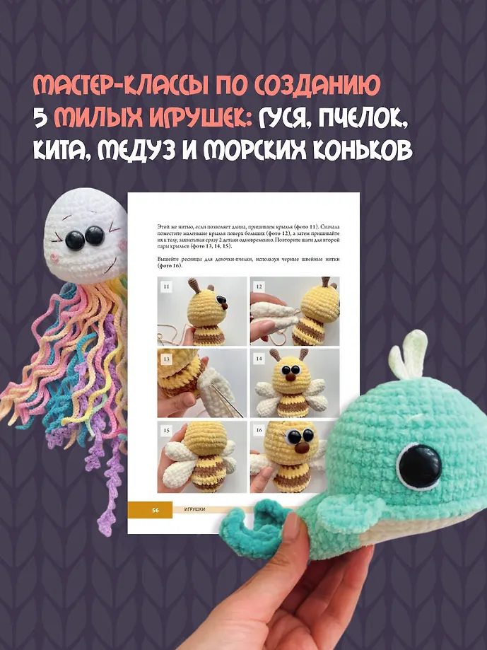 Уютные зверята крючком. 5 милых игрушек. 4 мастер-класса панно в подарок фото книги маленькое 6
